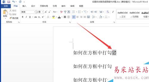 word如何插入方框中打勾的圖標