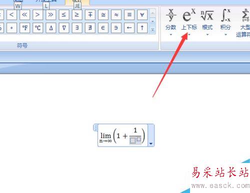 word2007如何輸入極限式？