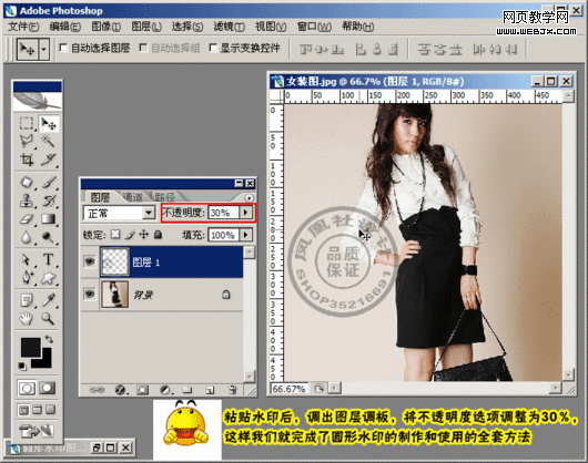 photoshop教程:給圖片添加圓形防盜水印