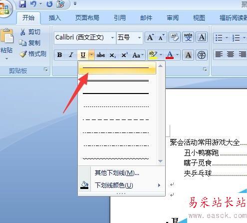 word如何添加下劃線 word下劃線如何添加