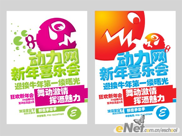 動力網新年喜樂會招貼