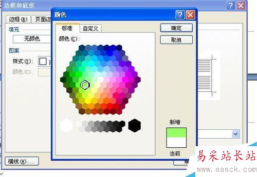 word如何添加底紋 word底紋如何添加