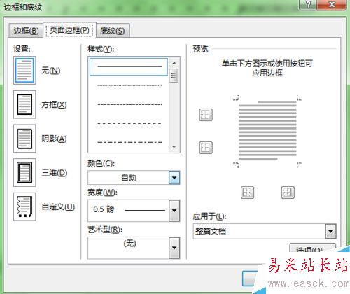word2013里頁眉中的橫線怎么去掉？
