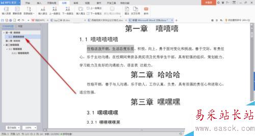 WPS如何給word文檔自動添加目錄
