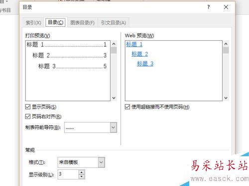Word2016怎么添加目錄？Word2016添加目錄教程