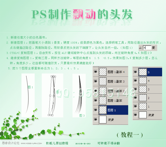 ps教程:輕松制作卡通美女飄逸頭發動畫_webjx.com