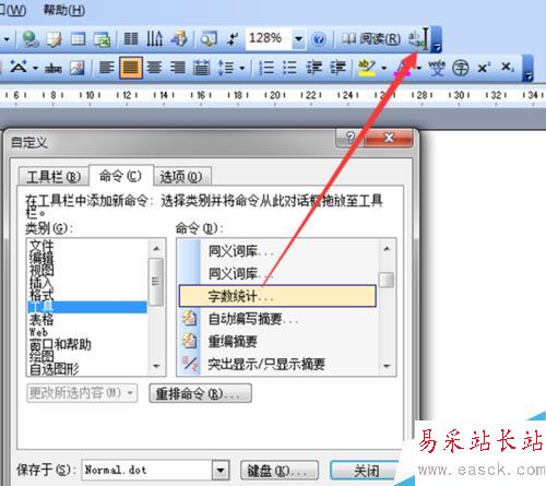 word2003添加自定義工具的方法