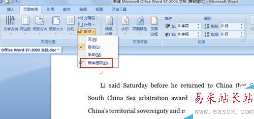 word中怎么使用斷字？word中如何使用斷字？