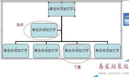怎么用word做組織架構圖