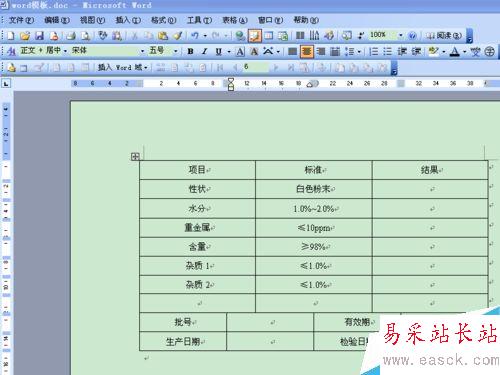 如何使用Excel和Word聯用中的郵件合并功能
