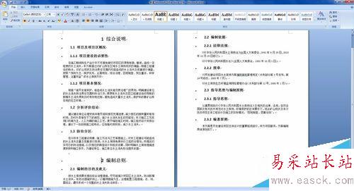 如何使用word2007對文章進行統一排版