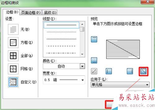 WPS制作表格的表頭斜線（用word）