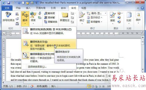 Word2010中怎樣將英文單詞翻譯成中文