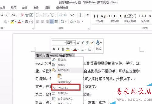 如何設置word隱藏文字