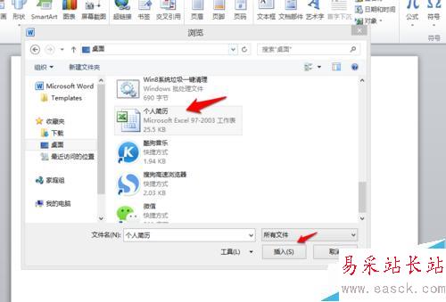 Excel表格如何轉換為Word形式？保持格式不變呢