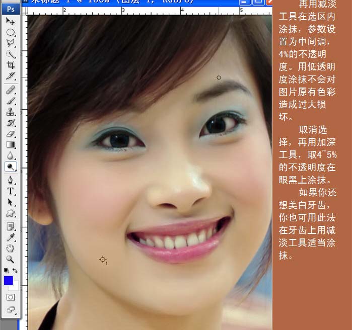 你也能掌握 詳解photoshop為mm皮膚美白_網頁設計webjx.com收集整理