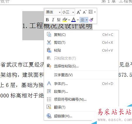 Word怎么插入目錄