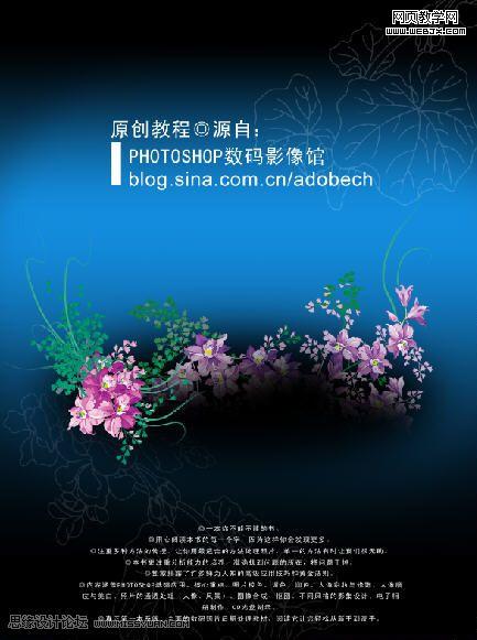 ps教程:制作非常時尚華麗風格的宣傳海報_網頁設計