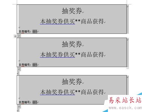 Word中如何設計自動編號的抽獎券