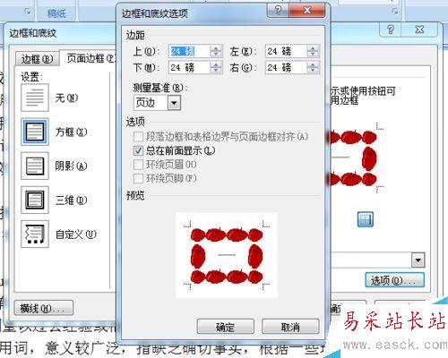 如何設置Word頁面邊框