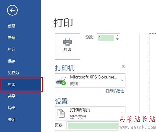 怎么將word兩頁內容打印到一張a3紙上