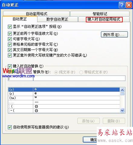選擇“鍵入時自動套用格式”