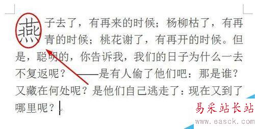 word2007如何設置首字下沉？