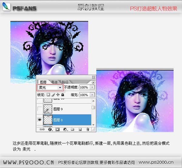 photoshop筆刷打造炫彩妹妹_webjx.com