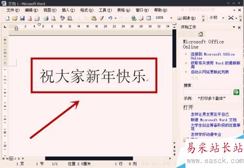 怎樣給Word文字添加動態效果