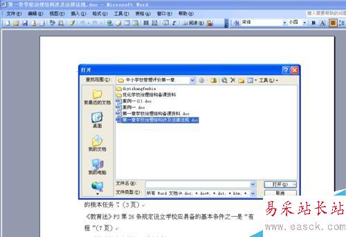 怎樣給Word文檔分欄