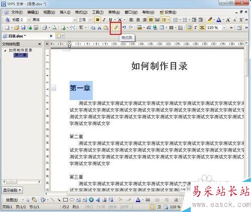 怎樣在WORD中制作目錄