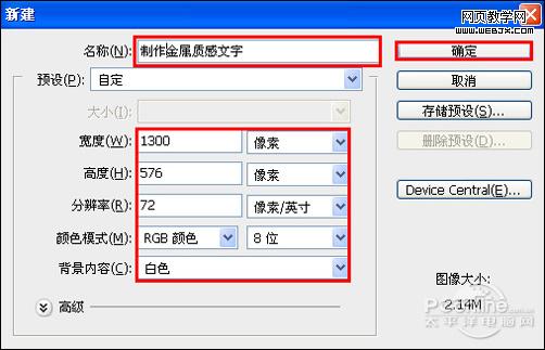 photoshop教程:制作金屬質感文字特效