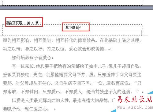 word中如何在奇偶頁設置不同的頁眉？