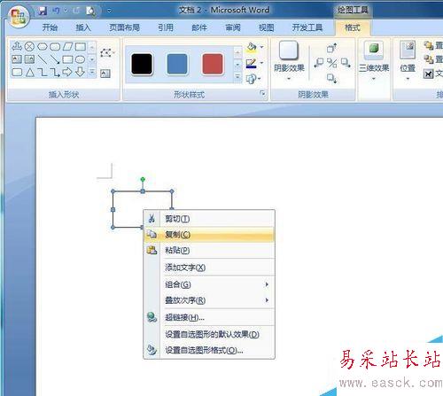 Word2007如何繪制流程圖