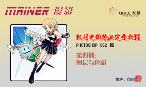 photoshop教程:手繪cg漫畫