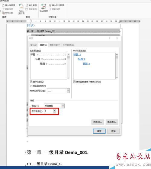 如何在Word 2013中設計學術論文目錄