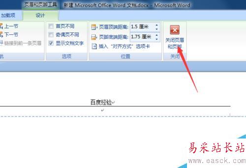 Word抬頭怎么設置頁眉