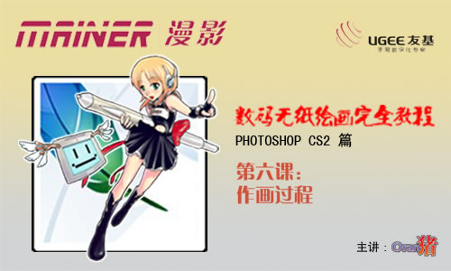 photoshop教程:手繪cg漫畫