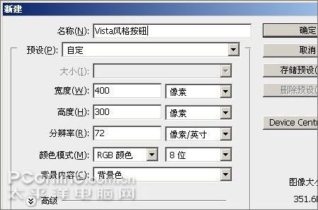 photoshop制作windows vista風_網頁設計webjx.com轉載