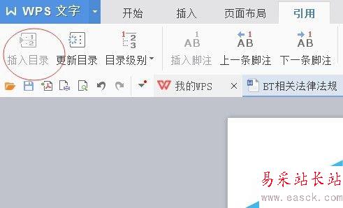 word中如何生成自動目錄