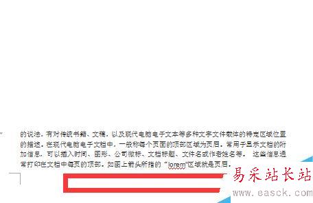 word文檔怎么插入頁腳