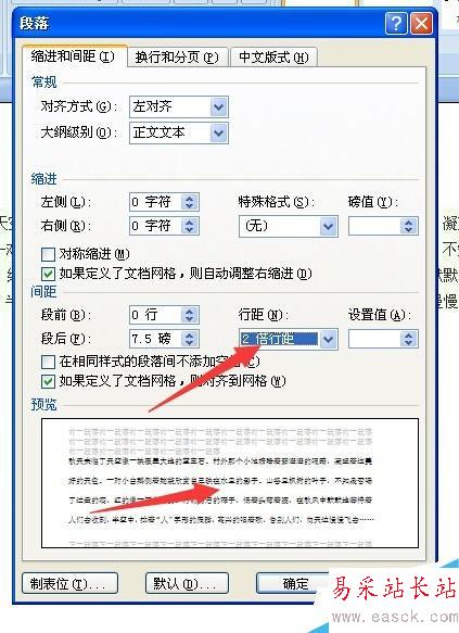 word如何設置行距 word行距如何設置