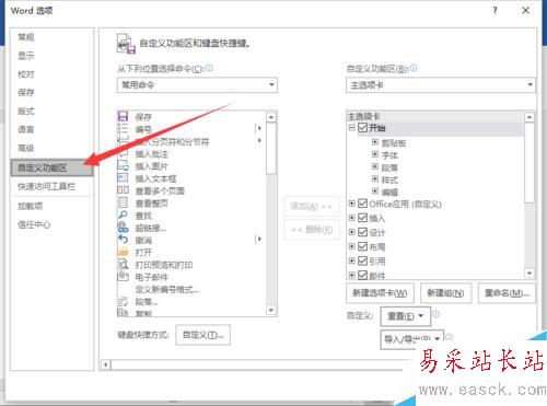 Word2016中添加開發工具選項卡到界面顯示的方法