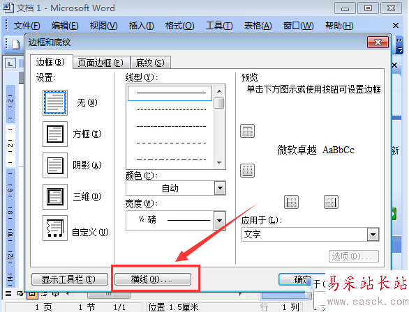 ﻿word頁眉橫線怎么添加？﻿word頁眉橫線添加步驟