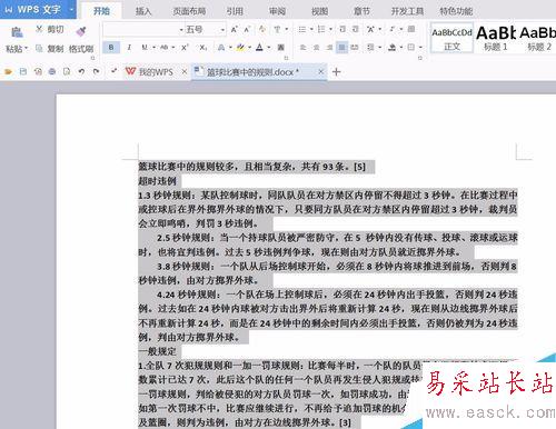 word里怎么設置行距？