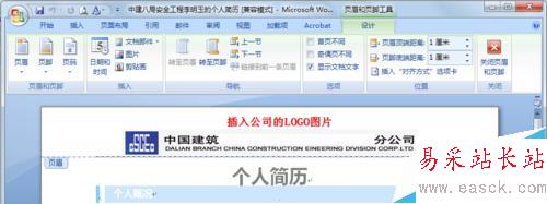 Word如何插入頁眉