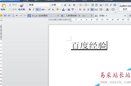 如何在Word(WPS)中給文字加下劃線并進行設置