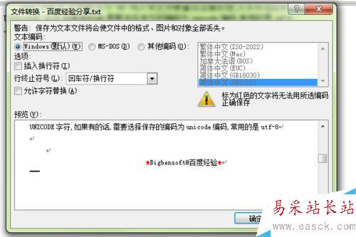 word文檔如何轉換成txt純文本格式?