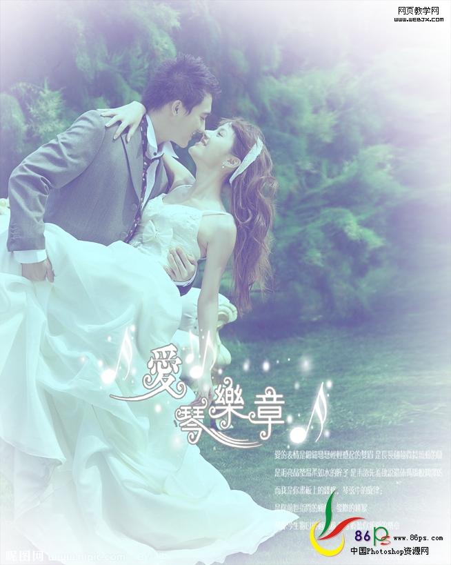 ps婚紗照片:夢幻的愛琴樂章特效_網頁設計