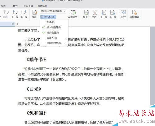 word文檔怎樣添加刪除隱藏批注